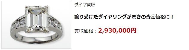 ダイヤモンド買取・鹿児島県で高額査定・高価買取ならココがいい!