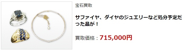 ダイヤモンド買取・鹿児島県で高額査定・高価買取ならココがいい!