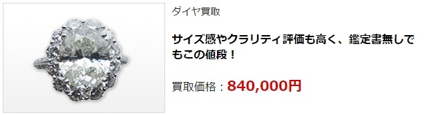 ダイヤモンド買取・鹿児島県で高額査定・高価買取ならココがいい!