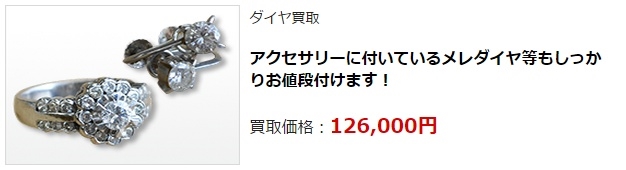 ダイヤモンド買取・鹿児島県で高額査定・高価買取ならココがいい!
