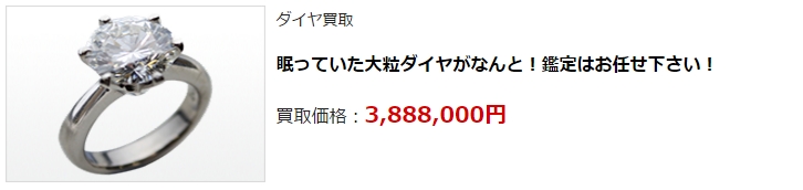 ダイヤモンド買取・鹿児島県で高額査定・高価買取ならココがいい!