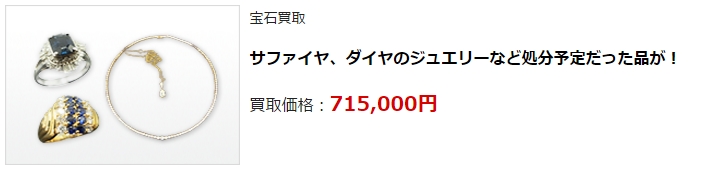 ダイヤモンド買取・鹿児島県で高額査定・高価買取ならココがいい!